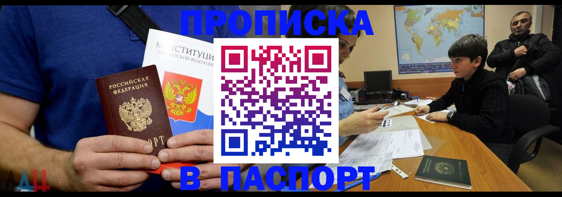 прописка для работы в Пестово
