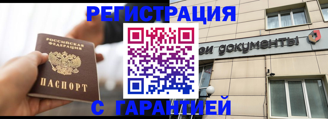 временная регистрация гарантия в Пестово