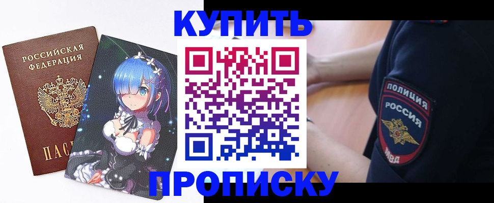 прописка в Пестово